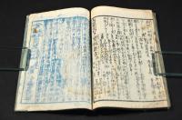 新刻　寳林雜書