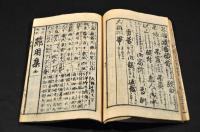 改正　數量字盡重寳記・改正要文　熟字講釋他合本