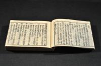 再版　數學三千題　巻の下