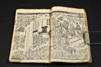 梵字瀧奇験利剣　初編・二編　成田山利生記