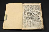 梵字瀧奇験利剣　初編・二編　成田山利生記