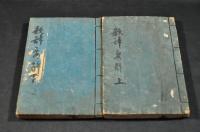 歌辭要解　上下巻