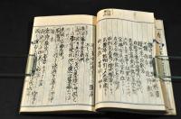 脚本　御法難武田の暴成　寫本
