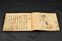 栄花遊二代男　全五巻　浮世草子
