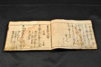 栄花遊二代男　全五巻　浮世草子