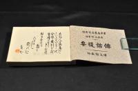 俳諧提要