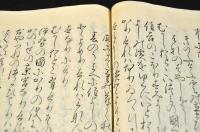 松花堂本　伊勢物語　松花堂昭乗自筆本　南山瀧本坊乗淳奥書