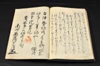 松花堂本　伊勢物語　松花堂昭乗自筆本　南山瀧本坊乗淳奥書