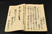 庄内御領分孝行并竒物成者　公義江御書上□之写