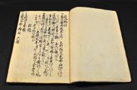 荘内物語引　小寺氏　上下巻