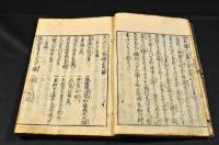 太閤記八物語上　八物語巻上