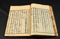 太閤記八物語上　八物語巻上