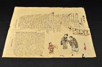 教育助言　福羽先生作