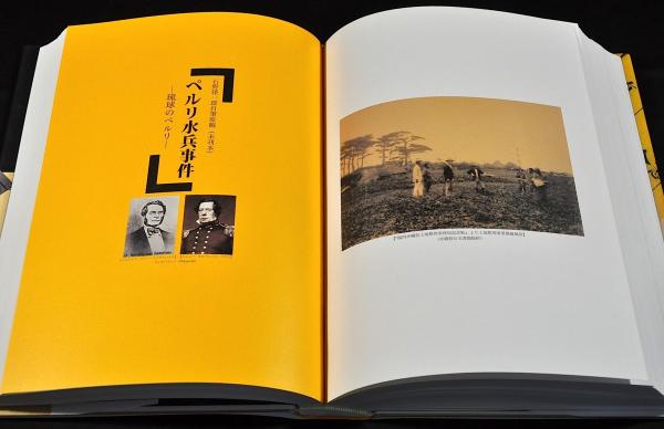 琉球事件・八重山宮古郡各村字名鑑・ペルリ水兵事件 原寸復刻