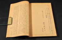小説　葉末集　