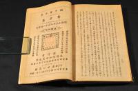 小説　葉末集　