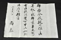琉球　尚泰王書簡　明治廿八年六月十八日　島津忠義宛