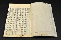 踏水訣　肥後／小堀長順常春著