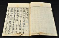 踏水訣　肥後／小堀長順常春著