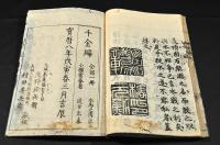 踏水訣　肥後／小堀長順常春著