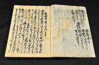 無名抄　乾坤巻　元亨二二（四）年五月十八日寫　鎌倉時代末期寫