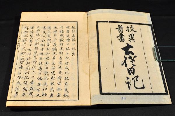 土佐日記/明治書院/紀貫之