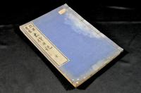 校異首書　土佐日記