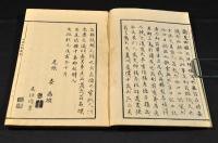 校異首書　土佐日記