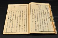 校異首書　土佐日記