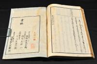 校異首書　土佐日記