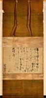 小堀遠州自筆書状幅　永井尚政宛