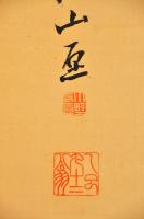 小野湖山三行漢詩幅