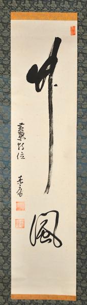 源綱紀氏 日本傍聴筆記法 ボール表紙 丸山平次郎編纂-