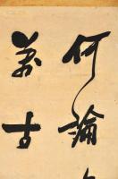 大田南畝筆　中秋之詩幅