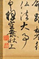 松方正義四行漢詩幅