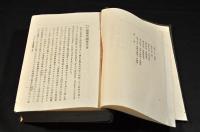 名著綱要　マッケンジー氏論理學綱要・シぢゅ井ツク西洋倫理學史要・ジーベルト氏最近獨逸哲學史・セニョーボー氏文明史・ボルド井ン原始的心理學・ラングロア及セーニヨーボー氏歴史研究法綱要　クロース装釘合本