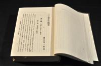 名著綱要　マッケンジー氏論理學綱要・シぢゅ井ツク西洋倫理學史要・ジーベルト氏最近獨逸哲學史・セニョーボー氏文明史・ボルド井ン原始的心理學・ラングロア及セーニヨーボー氏歴史研究法綱要　クロース装釘合本