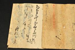 村松三太夫（村松髙直）書簡　赤穂浪士の一人