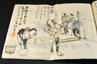 土屋鷗涯自筆画帖　大田南畝先生戯吟　歌泉
