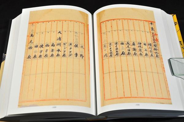 琉球事件・八重山宮古郡各村字名鑑・ペルリ水兵事件 原寸覆刻 沖縄返還 