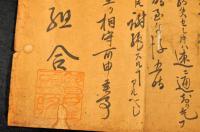 質屋組合規約　「質屋頭取」大朱印