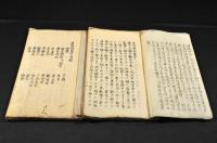 産科指南　上下巻　寫本
