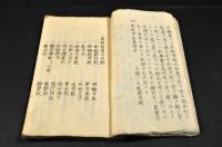 産科指南　上下巻　寫本