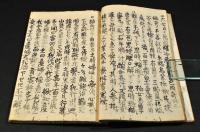 中條流醫書　寫本
