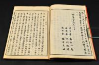 新撰寛永泉譜　前編　袋附