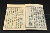寛政校正　孔方鑒