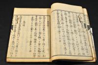 和漢古今泉貨鑑　巻之十八　柱題「泉嘉説論」巻上