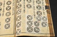 和漢　古今泉貨鑑　巻之十二〜十四（巻上中下）