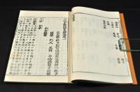本草　百味主能諺解　全二巻（四巻）　帙入　覆刻本