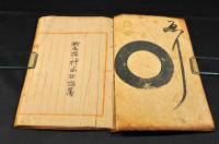 拾壱橋材木仕様簿　新潟県下産／當時東京府管内／第一大區拾五小區／岡崎町一丁目／道澤藤吉